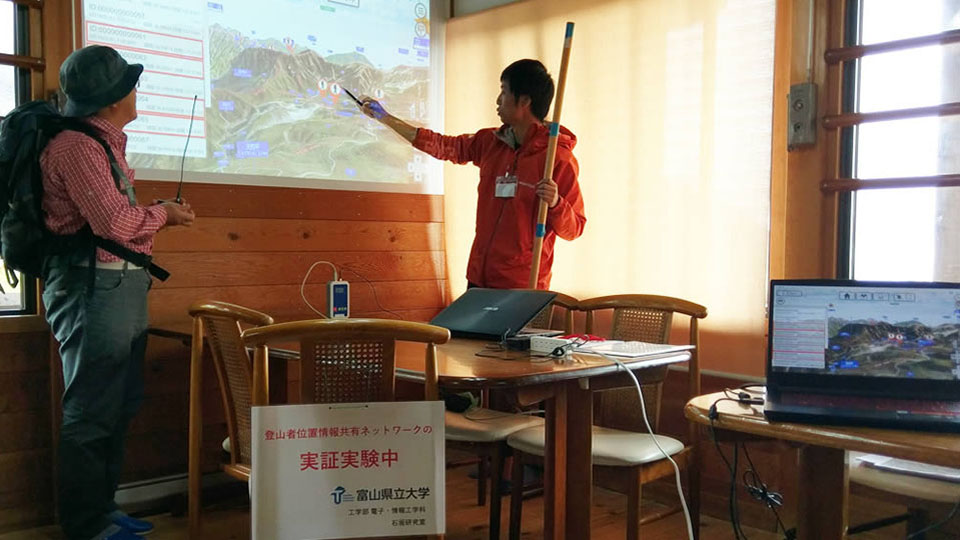 富山県立大学様登山者位置情報共有ネットワーク研究