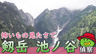 №15-剱岳-池ノ谷