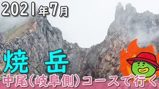 №16-焼岳