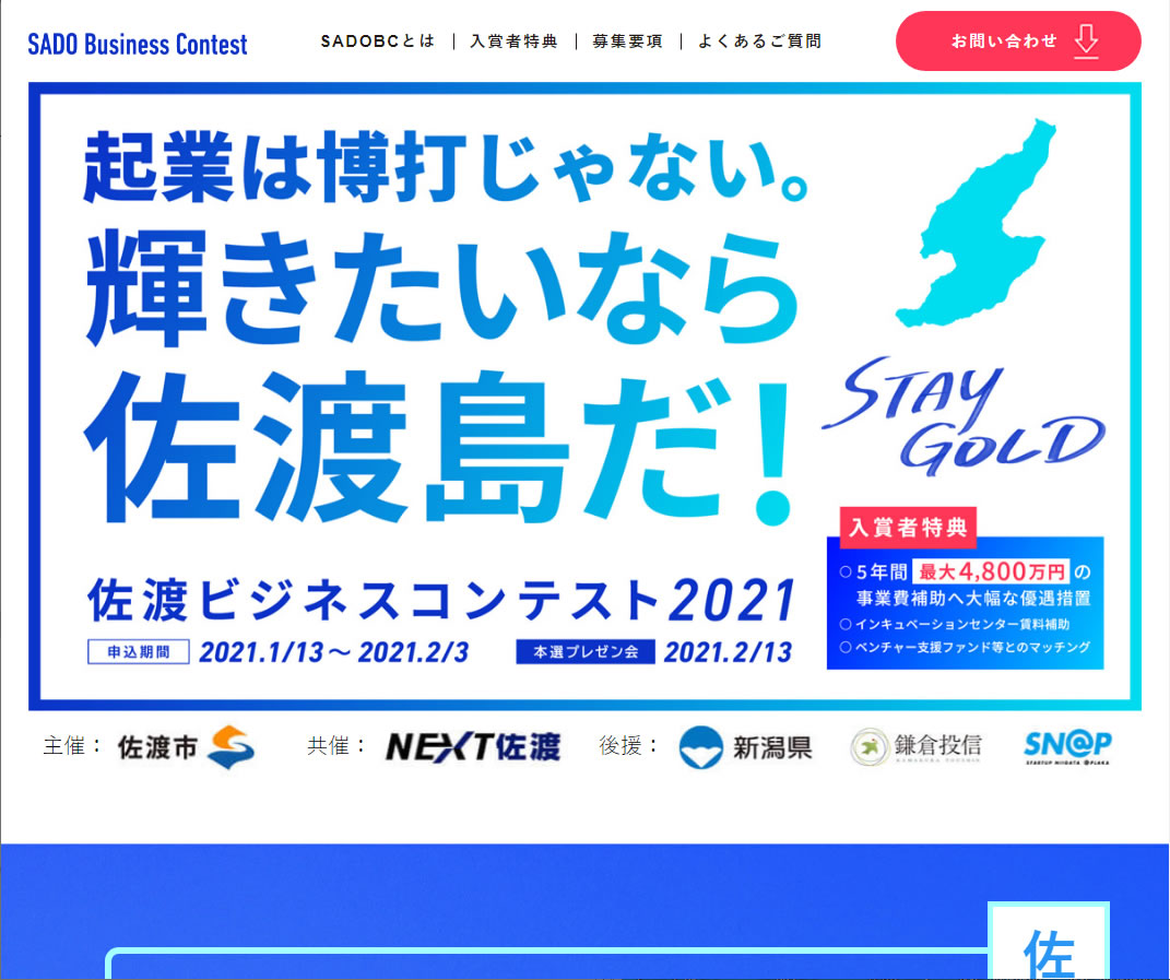新潟県佐渡市様ホームページ制作