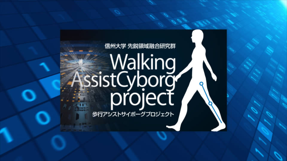 信州大学様 展示会用映像制作