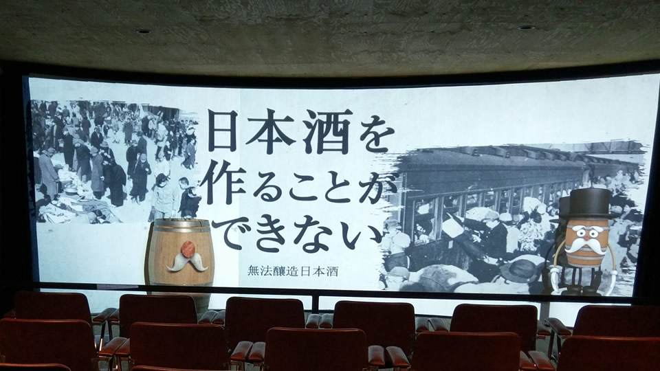 若鶴酒造株式会社様プロジェクシッョンマッピン