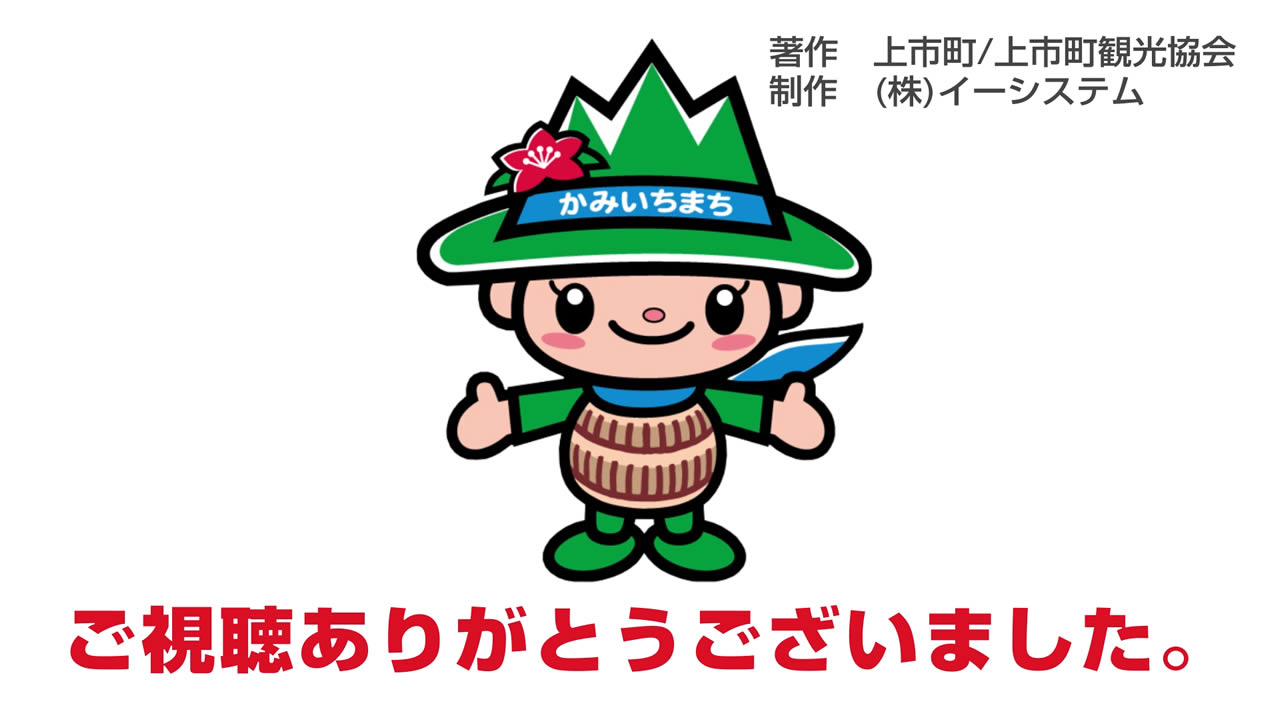 上市町様トレッキング8山案内動画制作