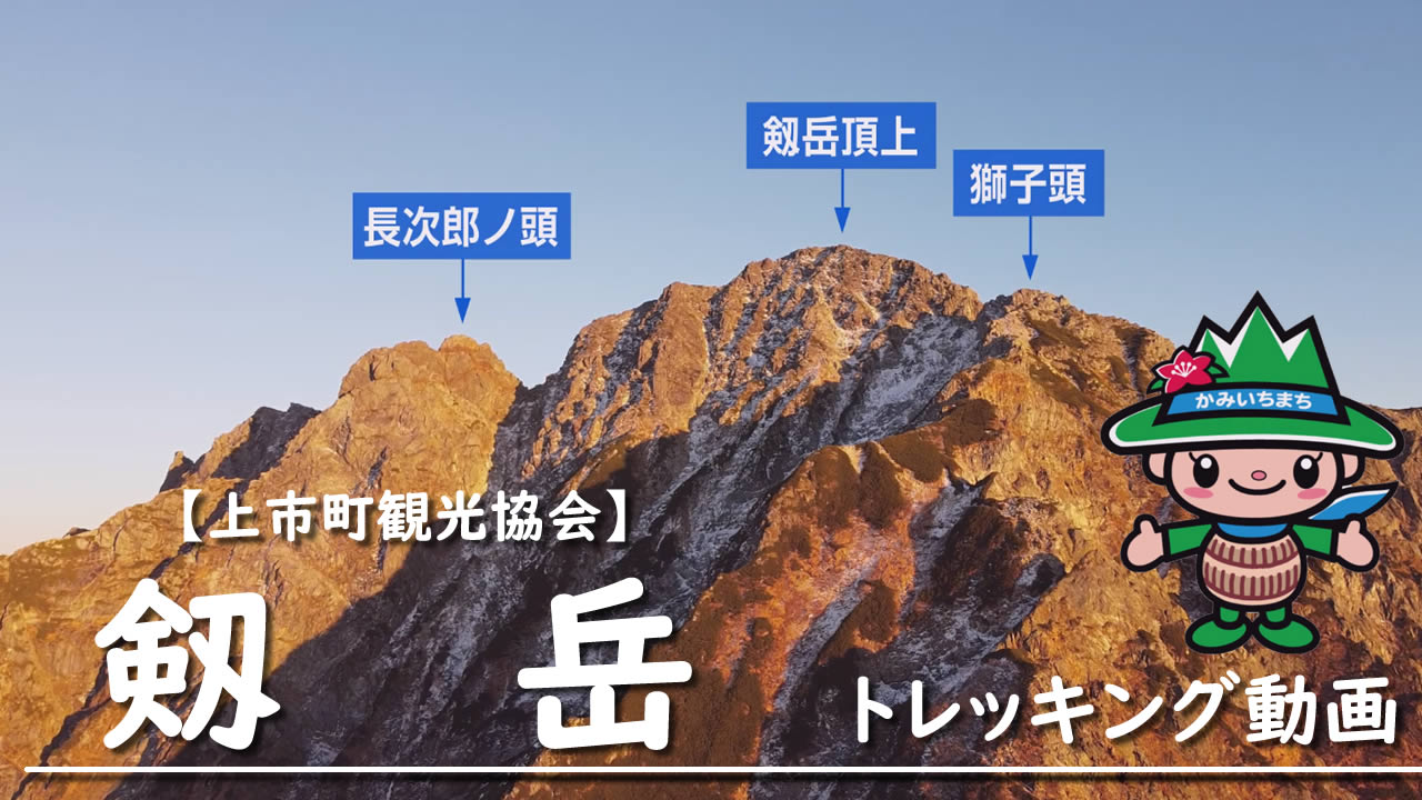 上市町様トレッキング8山案内動画制作